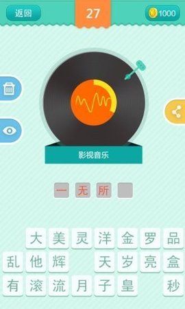 瘋狂猜歌開心版