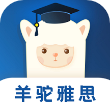 羊駝雅思
