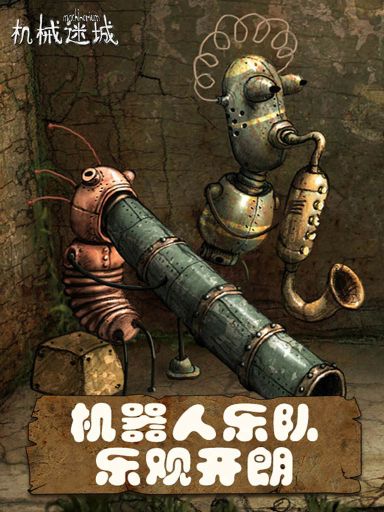 機械迷城完整版