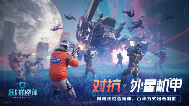 我們的星球