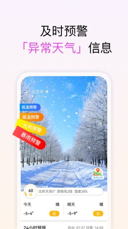 和美天氣預報