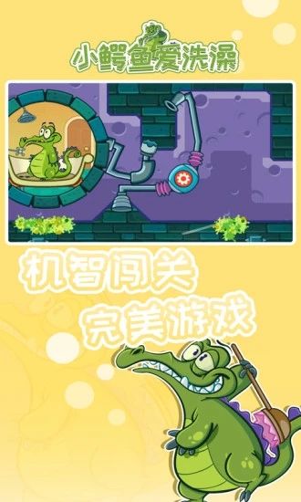 小鱷魚愛洗澡安卓直裝版