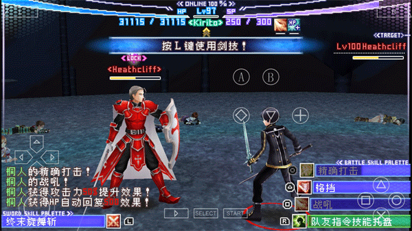 刀劍神域無限時刻