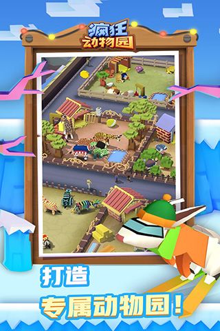 瘋狂動物園無限金幣版(Stampede)