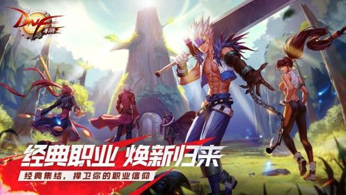 地下城與勇士手游體驗服