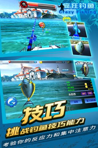 瘋狂釣魚