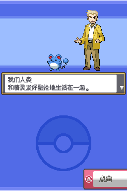 口袋妖怪魂銀漢化版