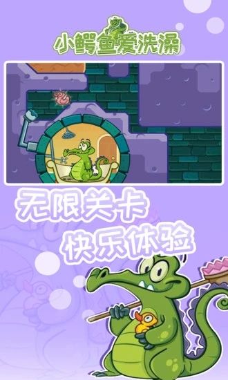 小鱷魚愛洗澡安卓直裝版