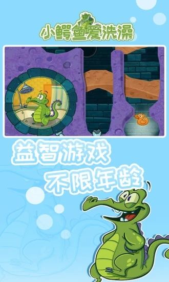 小鱷魚愛洗澡安卓直裝版