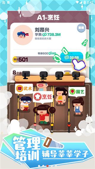我的培訓(xùn)學(xué)校游戲無限金幣版