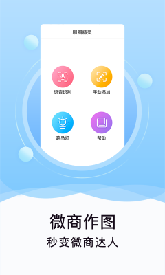 刷圈精靈