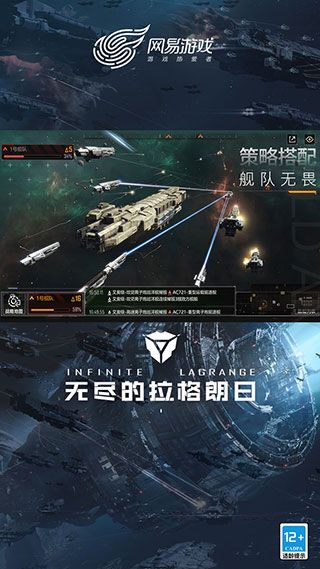無盡的拉格朗日手機版
