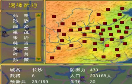 三國群英傳1經典版