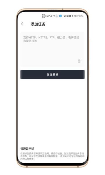 極速云免流
