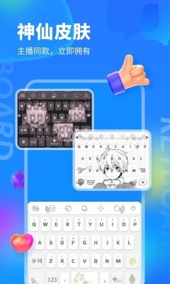 kk鍵盤輸入法