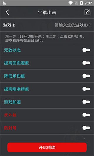 雞腿輔助免ROOT免卡密(Chicken Dinner)