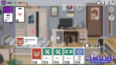 如果一生只有三十歲