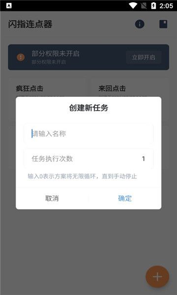 閃指連點(diǎn)器手機(jī)版