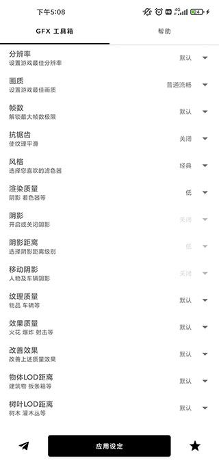 gfx工具箱pubg國際服(GFX Tool)