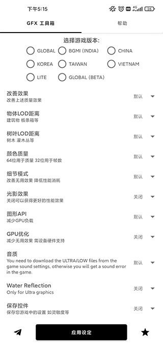 gfx工具箱pubg國際服(GFX Tool)