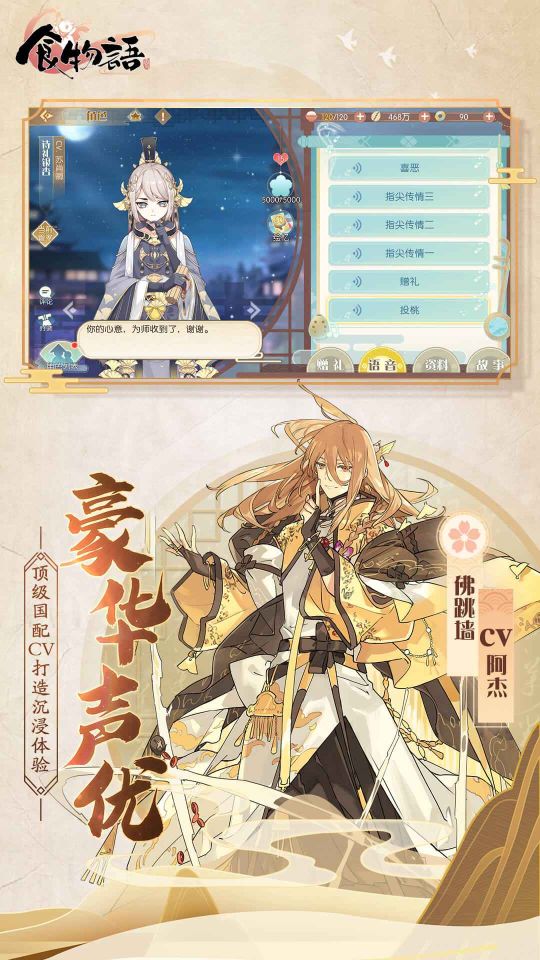 食物語