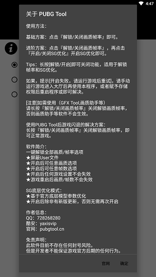 和平精英畫質助手120幀(PUBG Tool)