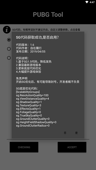 和平精英畫質助手120幀(PUBG Tool)