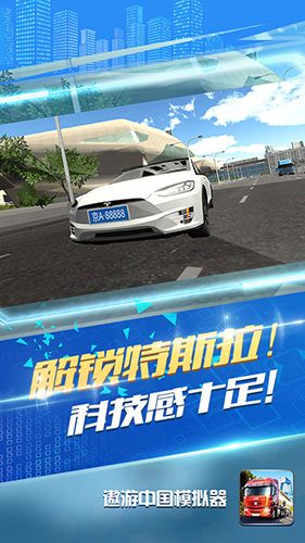 遨游中國模擬器