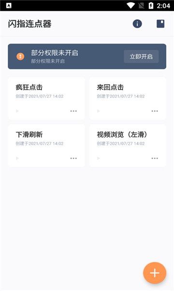 閃指連點(diǎn)器手機(jī)版