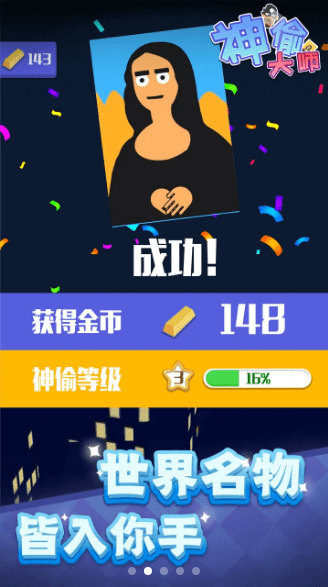 神偷大師