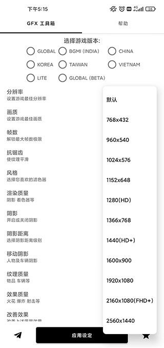gfx工具箱pubg國際服(GFX Tool)