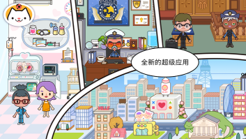 米加小鎮世界最新版全解鎖(Miga Town My World)