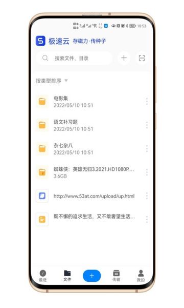 極速云免流