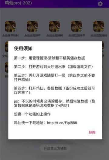 雞仙修改視野版