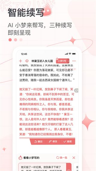 彩云小夢