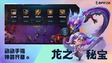 金鏟鏟之戰巨龍之巢版
