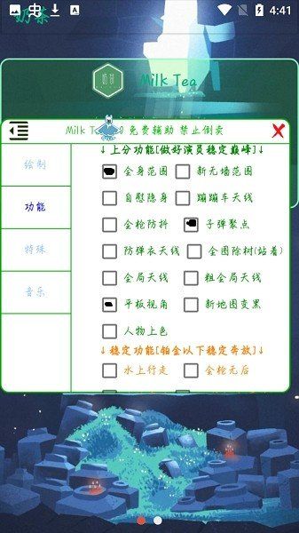 奶茶3.1免費輔助