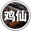 雞仙修改視野版