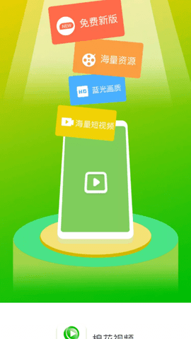 棉花視頻去廣告版