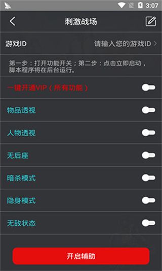 雞腿輔助免ROOT免卡密(Chicken Dinner)