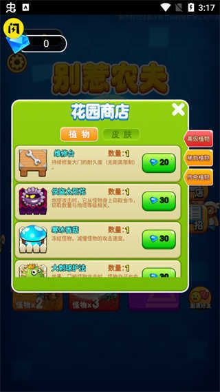別惹農夫無敵版