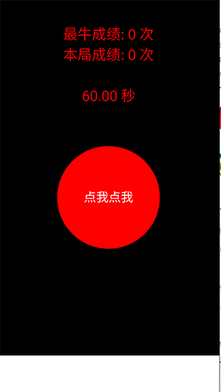 瘋狂手指