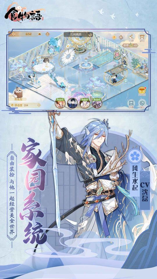 食物語