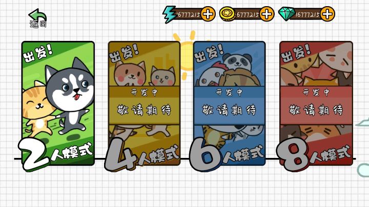 友盡派對聯機版