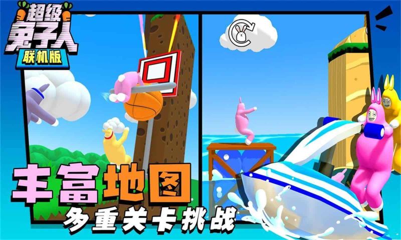 超級兔子人聯機版