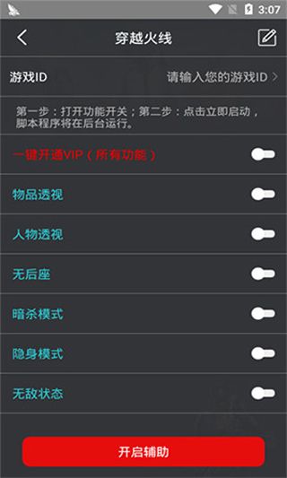 雞腿輔助免ROOT免卡密(Chicken Dinner)