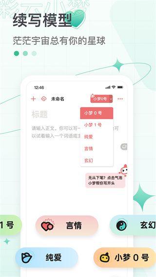 彩云小夢