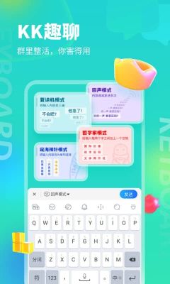 kk鍵盤輸入法