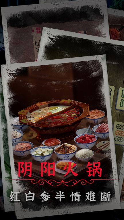 陰陽鍋2同心劫