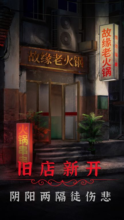 陰陽鍋2同心劫